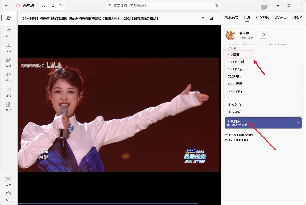 【分享】哔哩助理 B站第三方PC端+内置AI模型