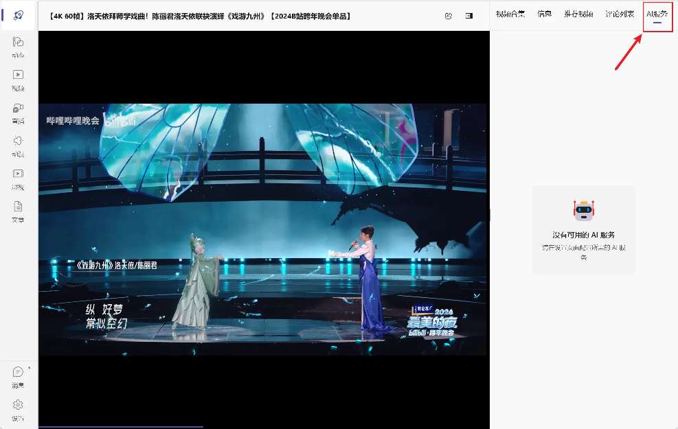 【分享】哔哩助理 B站第三方PC端+内置AI模型
