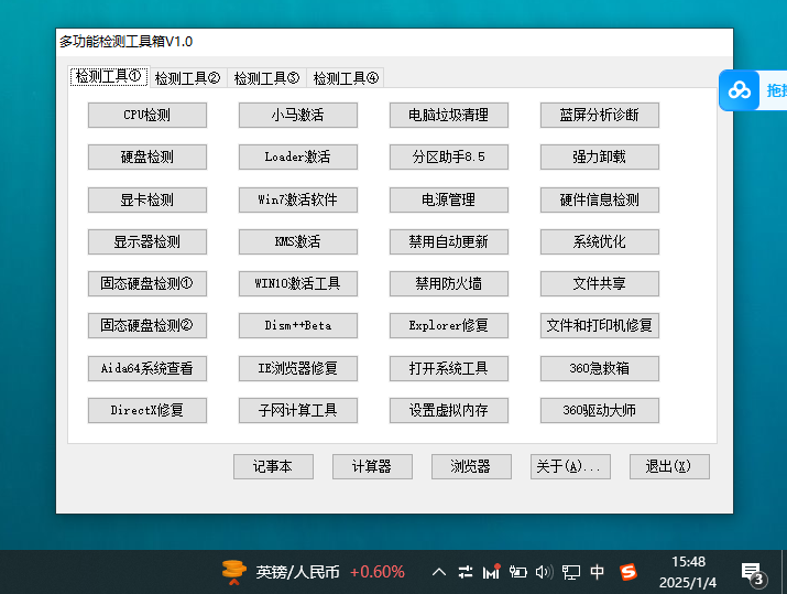 【分享】PC｜图吧/多功能检测工具箱合集，电脑的全能助手