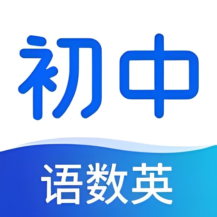 【原创修改】初中语数英同步学v3.7.1🔥解锁永久会员🔥