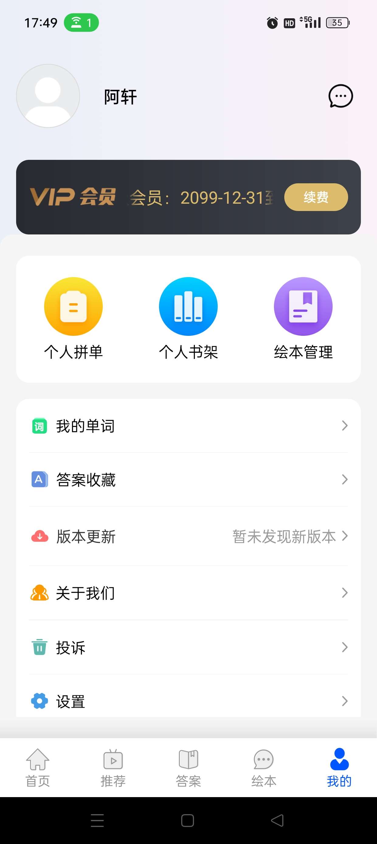 【原创修改】初中语数英同步学v3.7.1🔥解锁永久会员🔥