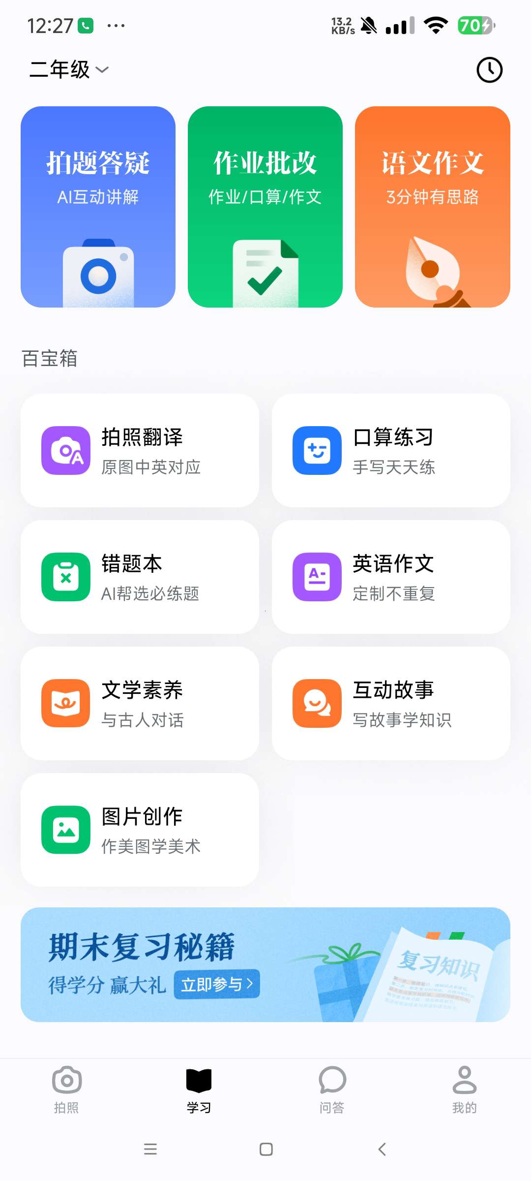 【分享】豆包爱学3.8🔥小学到大学题目Ai答案解析🔥