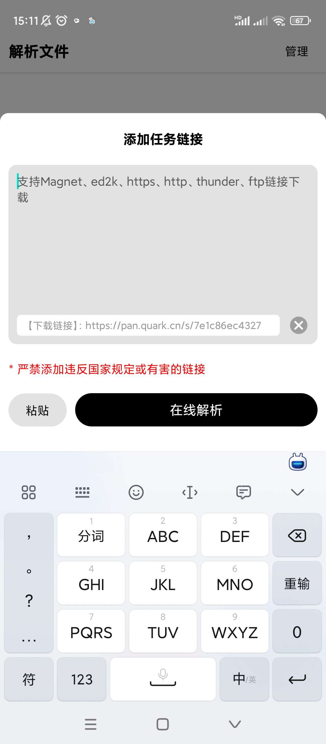 【分享】飞驰下载🔥v1.0.3🔥纯净版🔥超强磁力解析下载