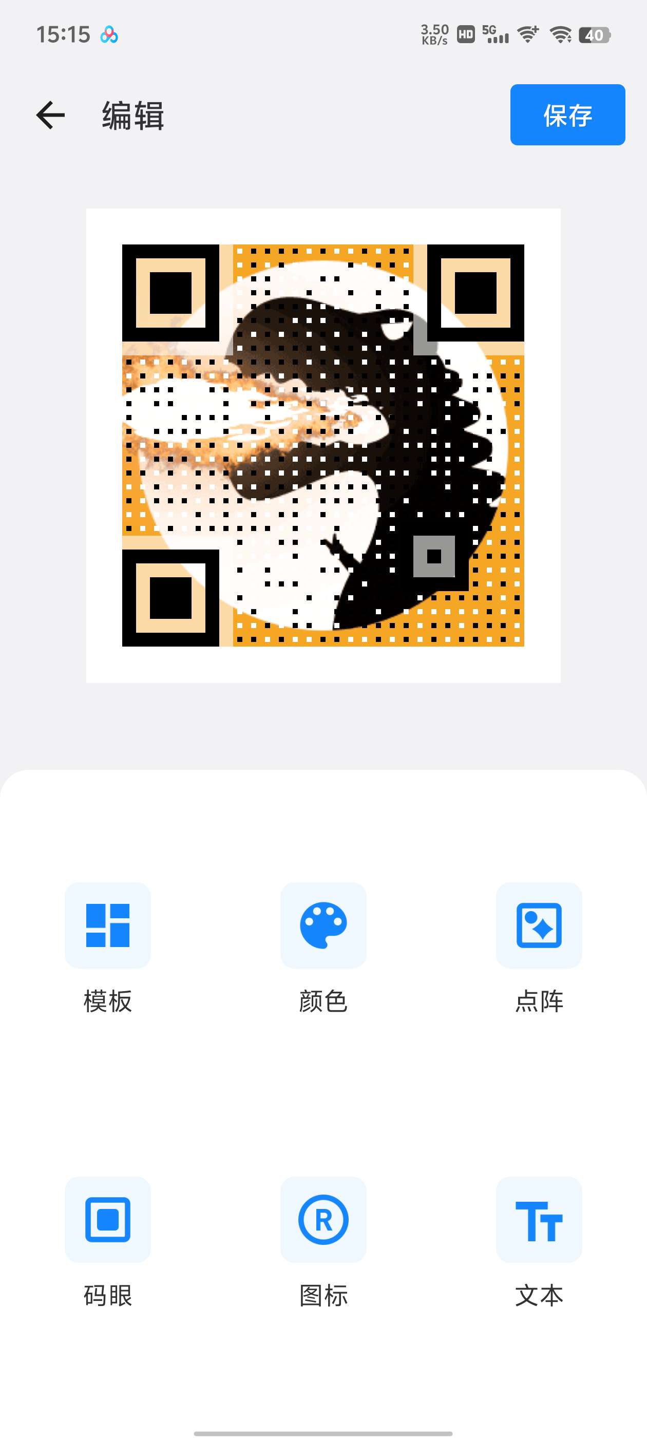 【分享】二维码生成器🔥可自定义二维码样式🔥解锁会员版