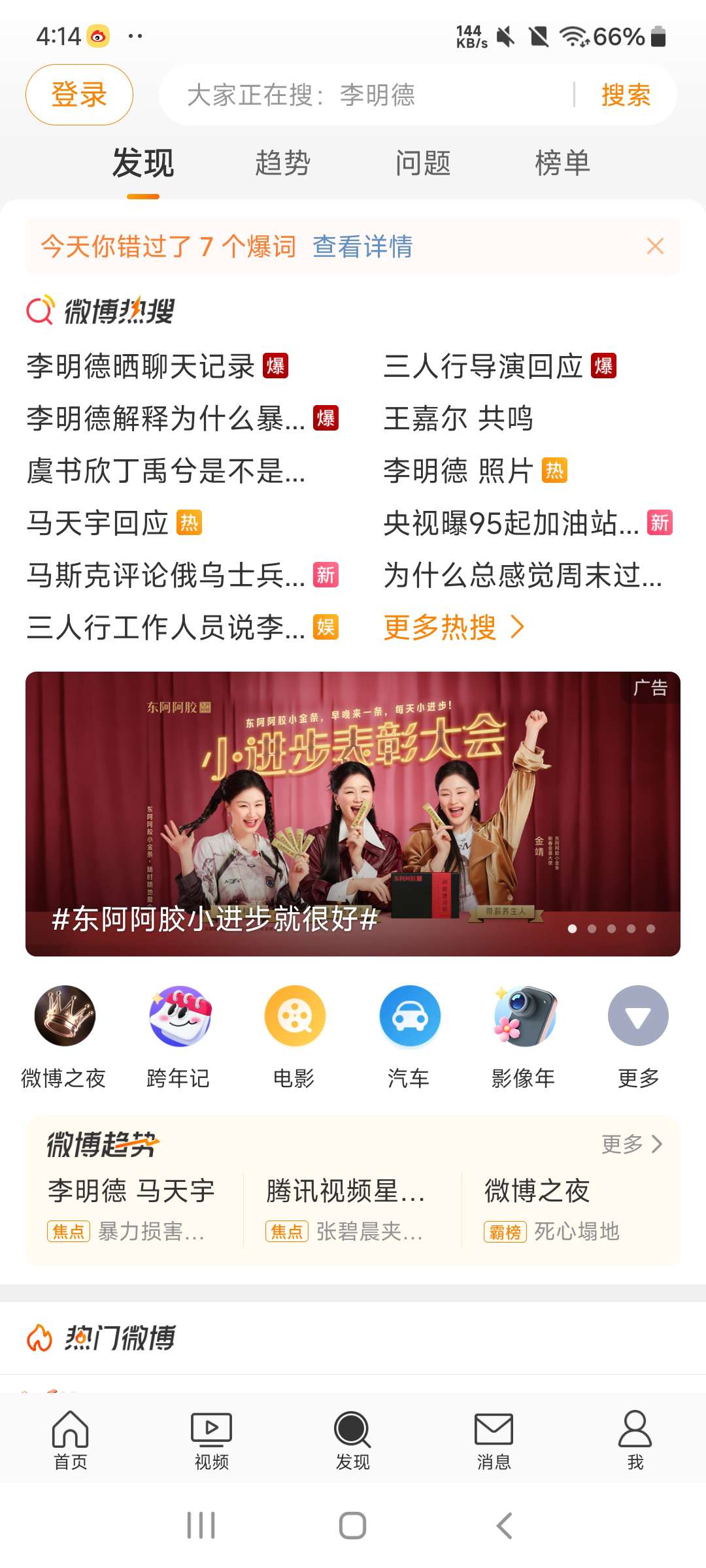 【分享】微博内置微博小助手 14.12.3  简洁无广告 ⭐⭐⭐