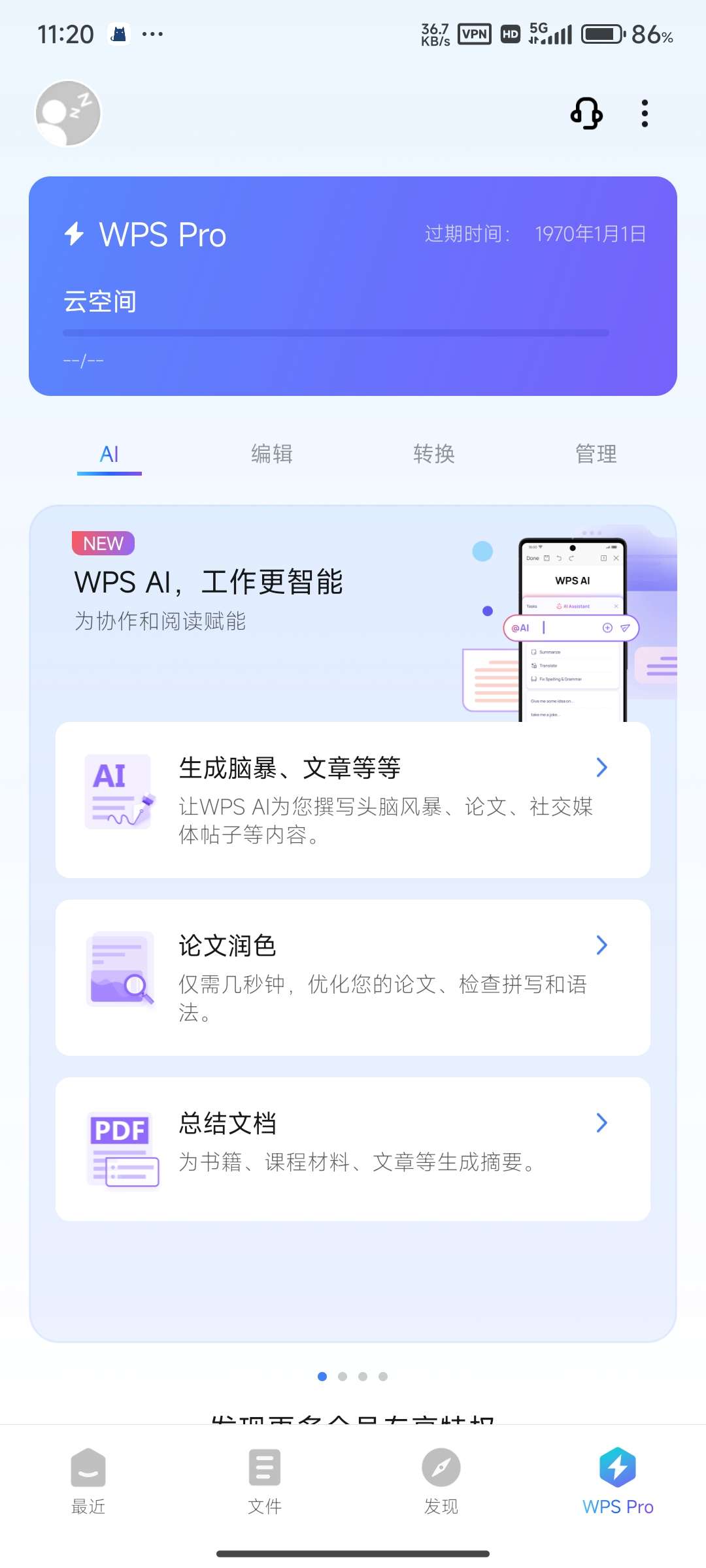【分享】WPSOffice-18.14.2专业版🔥文档办公神器