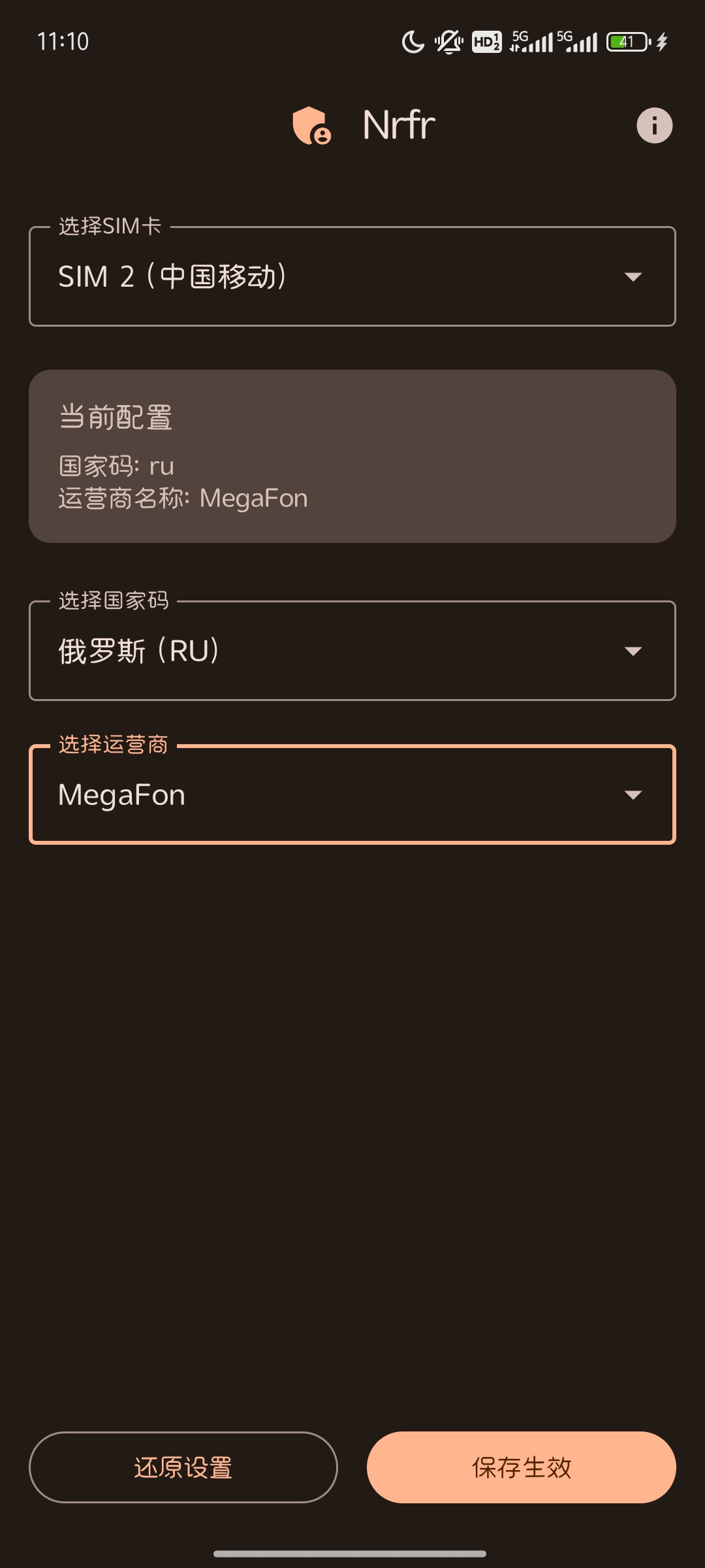 【分享】Nrfr1.0.3免 Root SIM 卡国家码修改工具