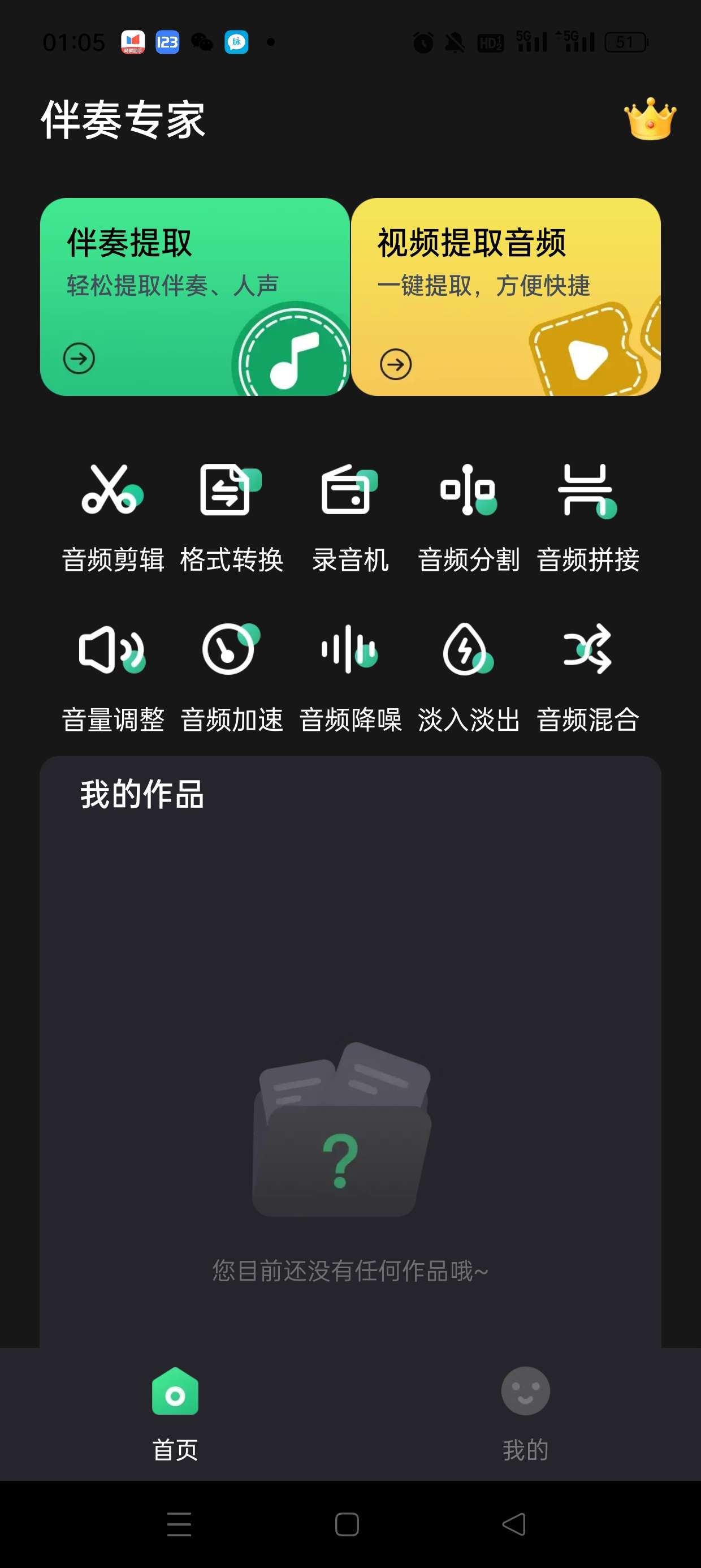 【原创开发】伴奏专家1.1.2.3内置XP模块解锁VIP