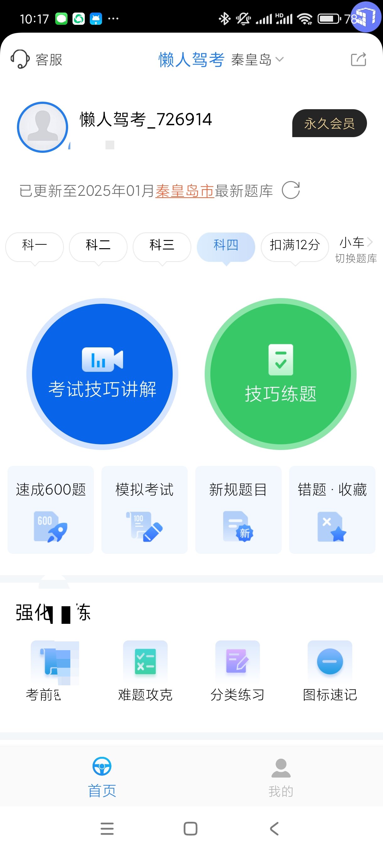 【分享】懒人驾考2.12.1🔥永久免费！驾考神器！高级版