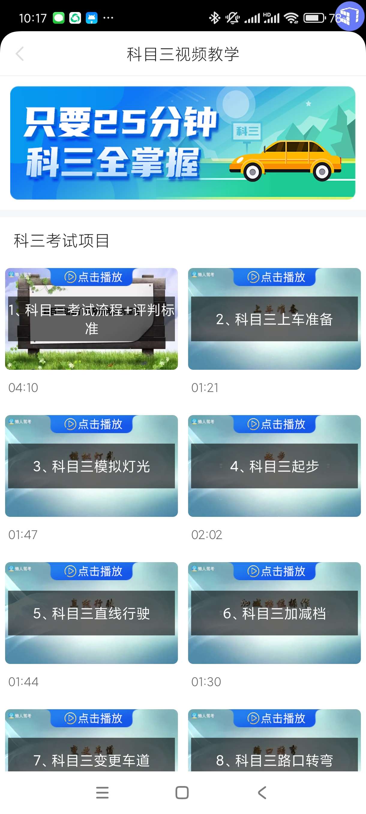 【分享】懒人驾考2.12.1🔥永久免费！驾考神器！高级版