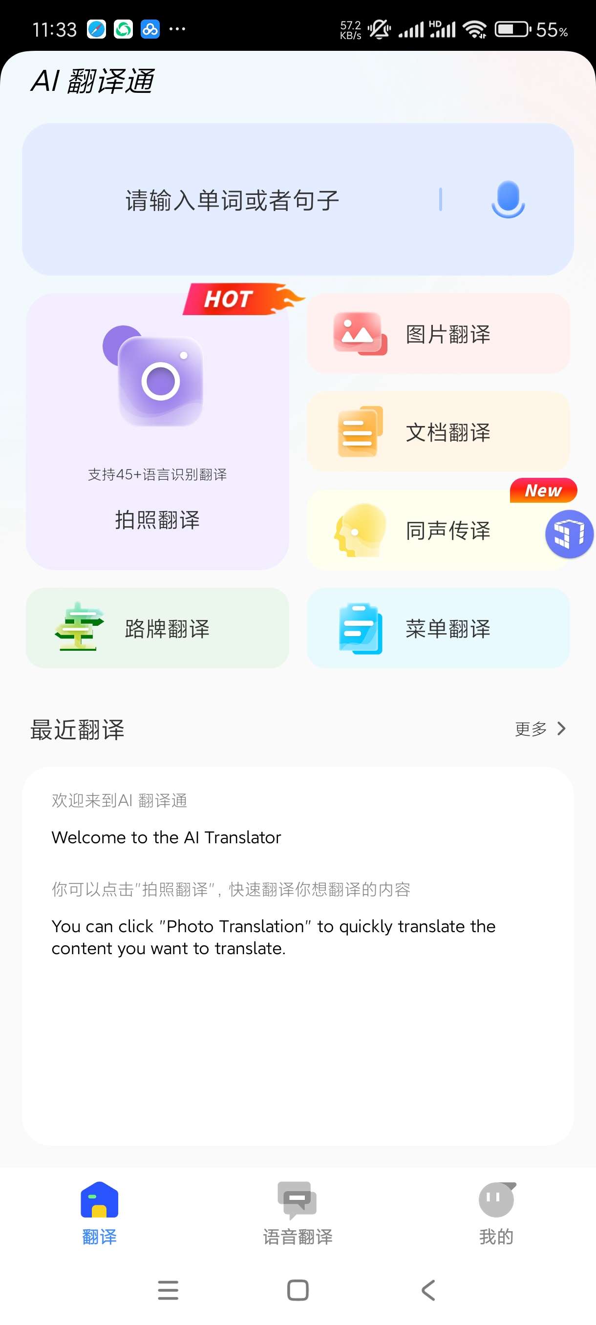 【分享】AI翻译通1.0.11🔥全球需要翻译！实时翻译！翻译文
