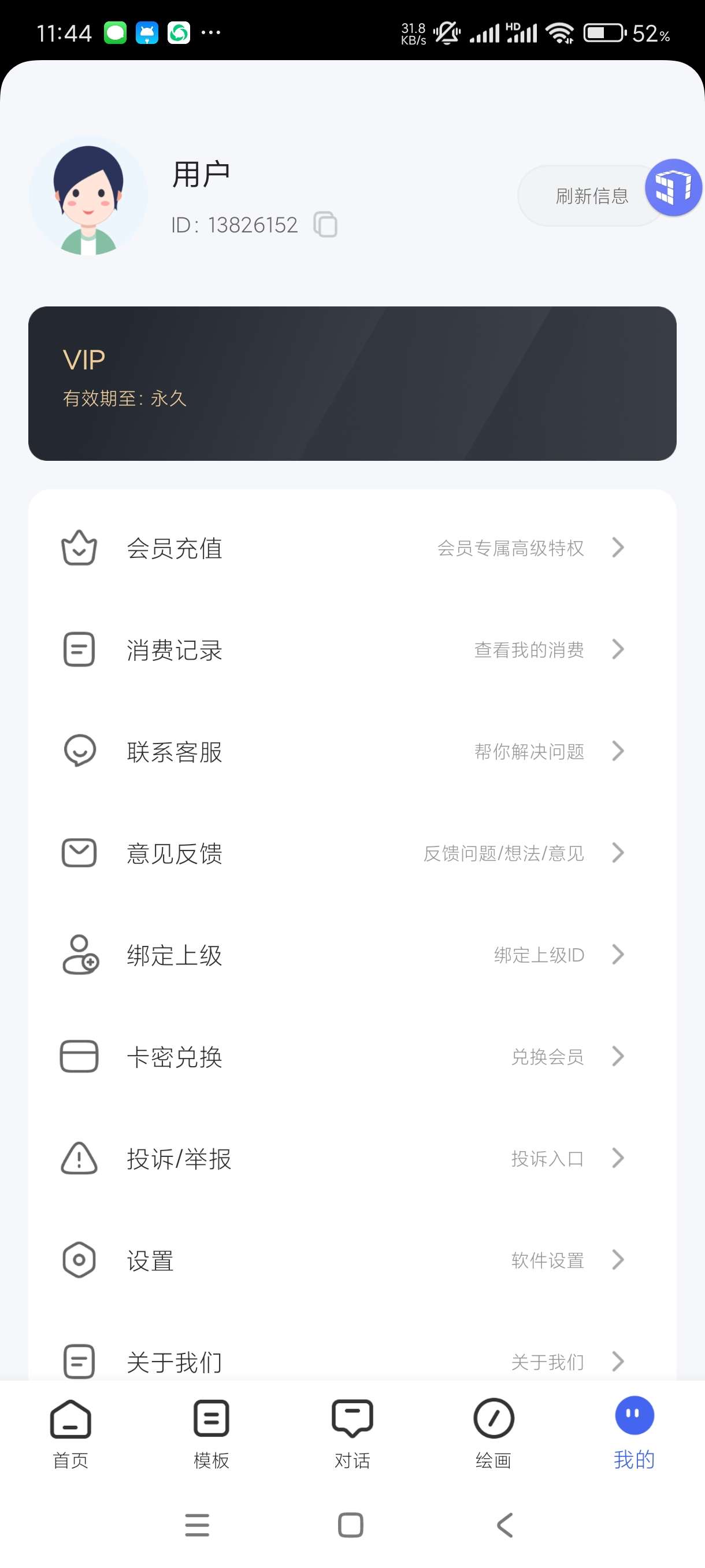 【分享】AI万能写作1.0.12🔥万能写作神器！会员版