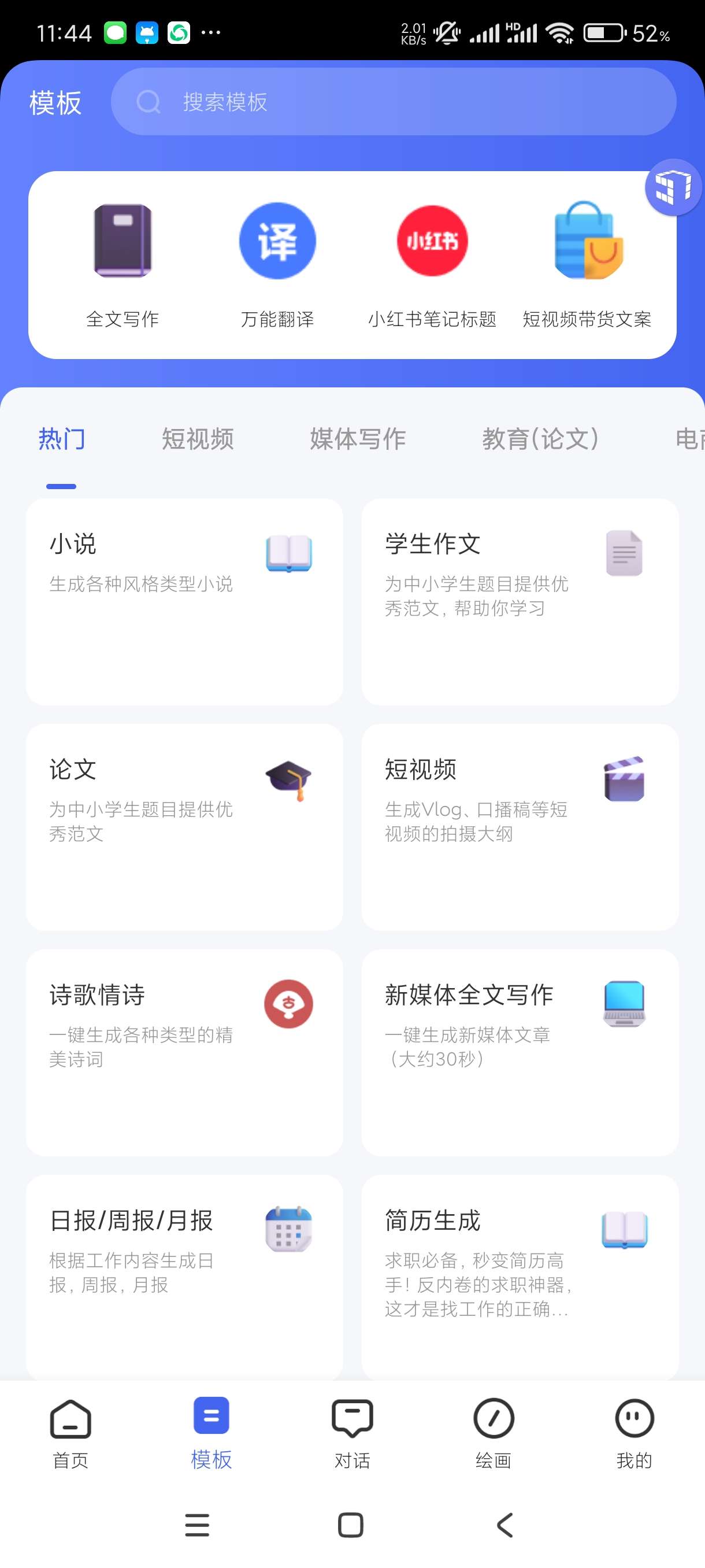 【分享】AI万能写作1.0.12🔥万能写作神器！会员版