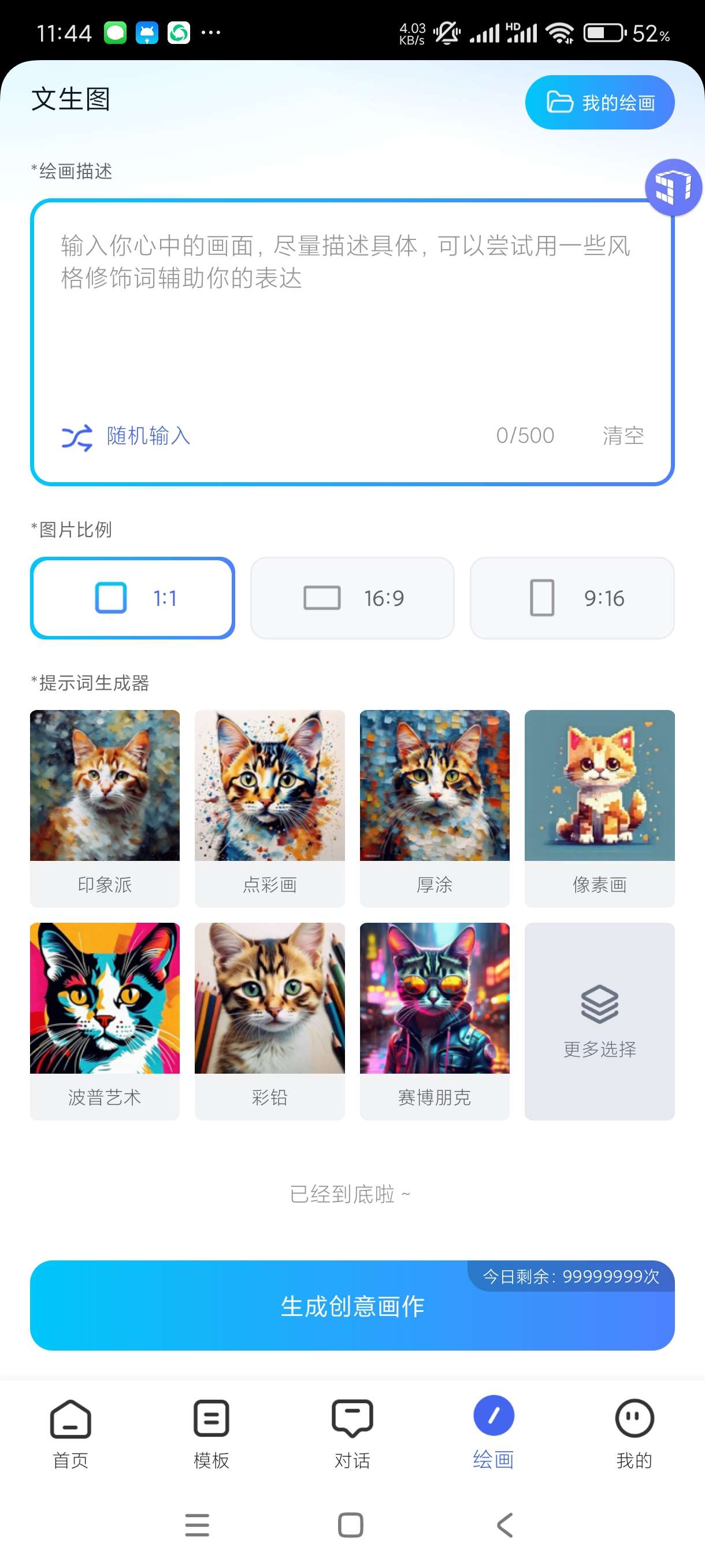 【分享】AI万能写作1.0.12🔥万能写作神器！会员版