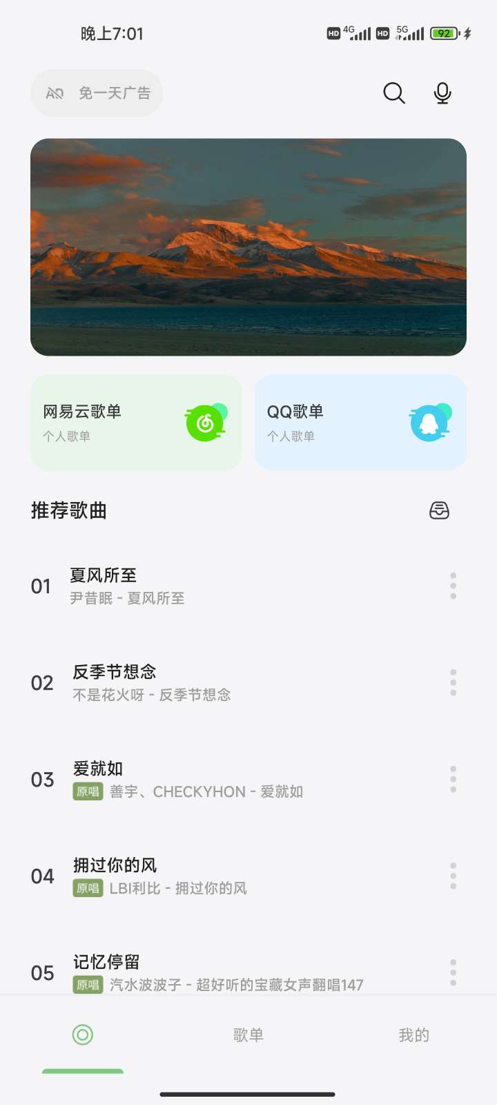 【分享】🔥岸听音乐2.7  全网音乐随便下载