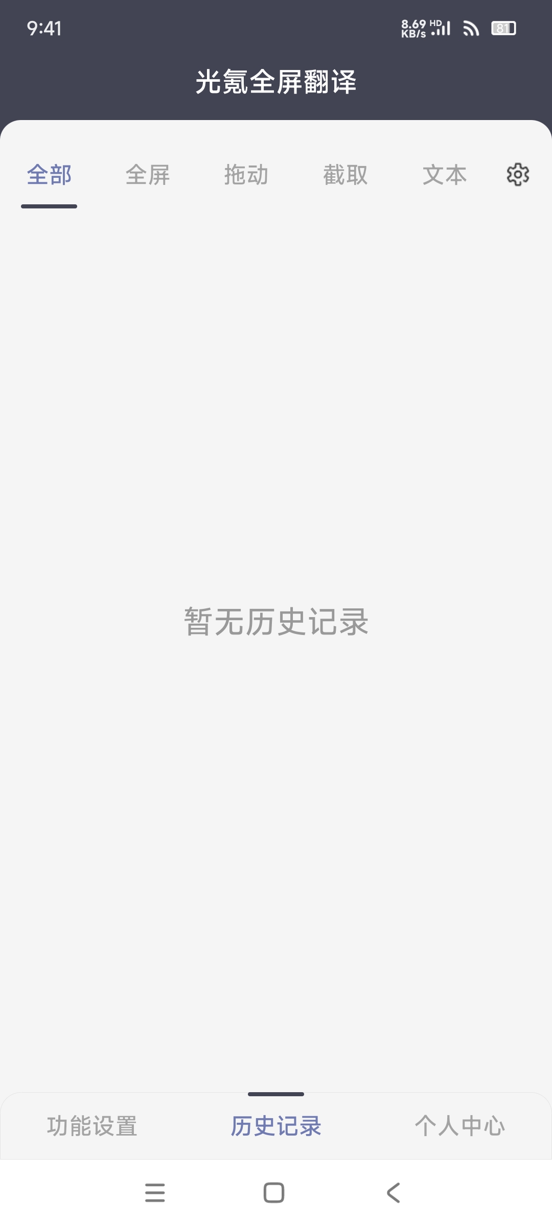 【分享】光氪全屏翻译3.3.7🔥实时屏幕翻译软件