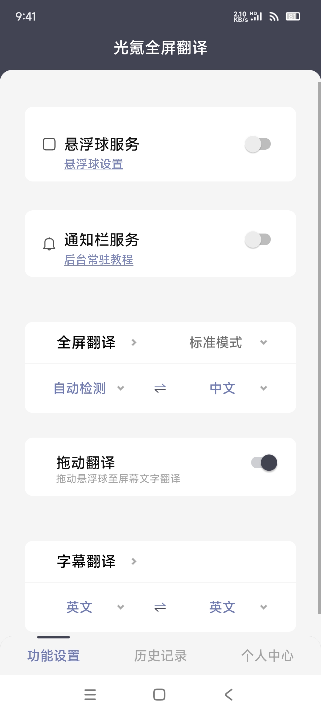 【分享】光氪全屏翻译3.3.7🔥实时屏幕翻译软件