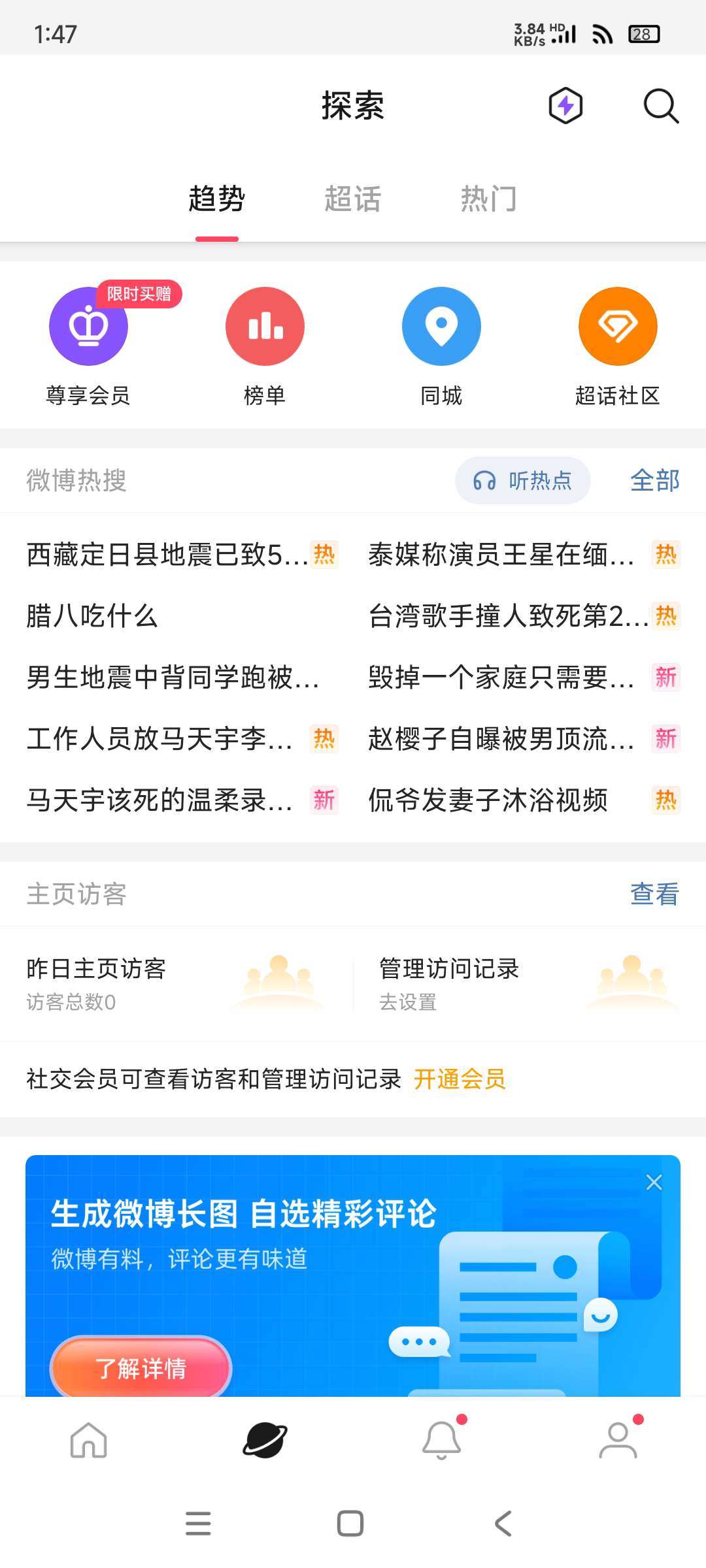 【分享】微博轻享版6.5.7🔥极简国际化设计的平台