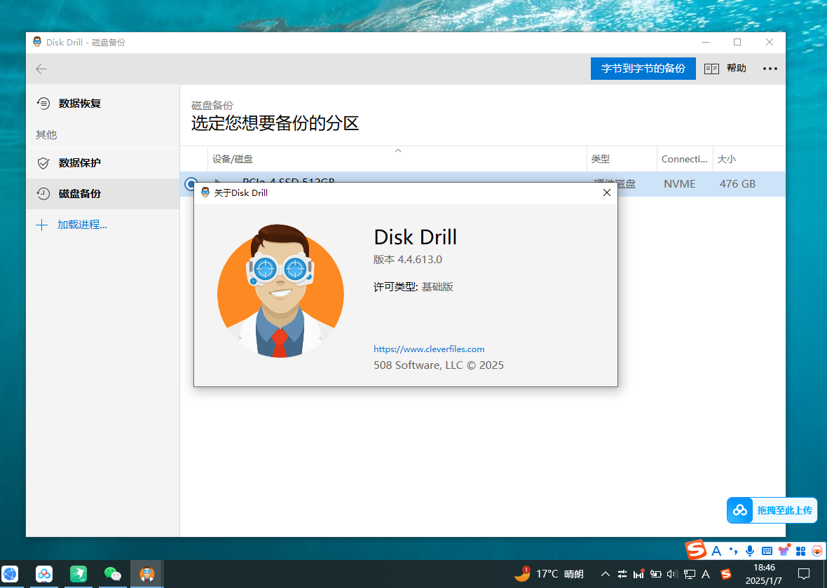 【分享】PC｜DiskDrilv4.4.6专业级恢复软件