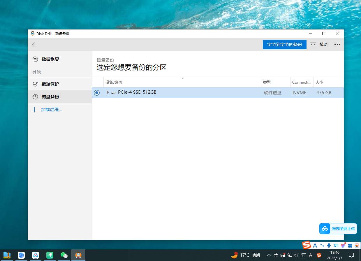 【分享】PC｜DiskDrilv4.4.6专业级恢复软件
