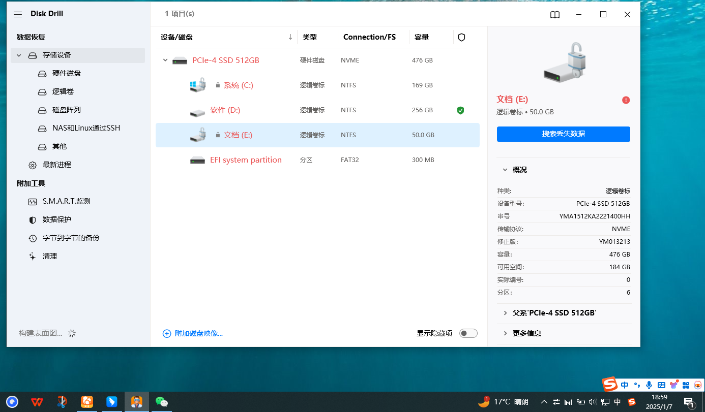 【分享】PC｜DiskDrilv4.4.6专业级恢复软件