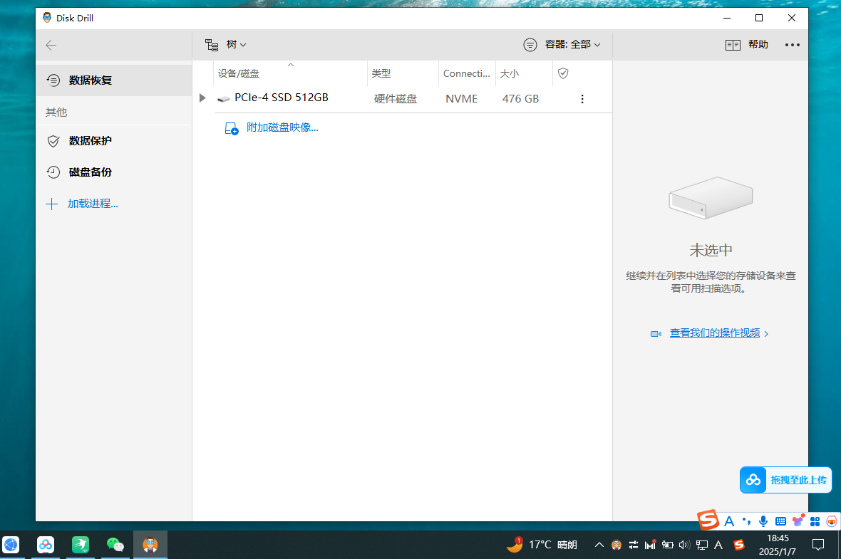 【分享】PC｜DiskDrilv4.4.6专业级恢复软件