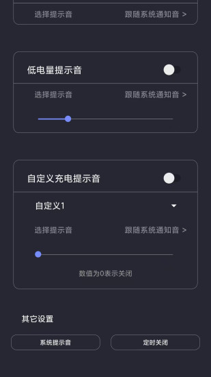 【分享】🔥光氪充电提示音v1.1.3 快来设置个性充电提示声音