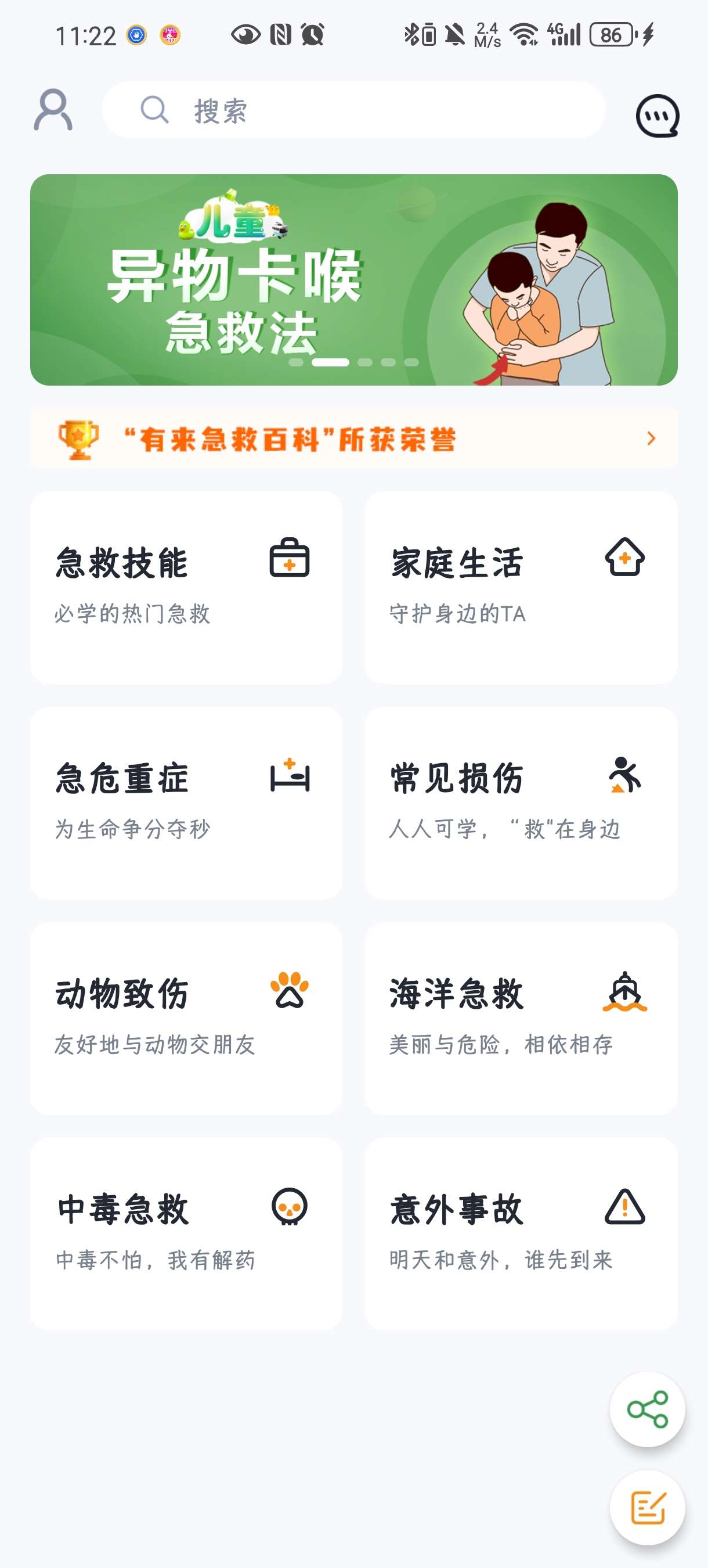 【分享】有来急救百科1.0.73🔥急救科普