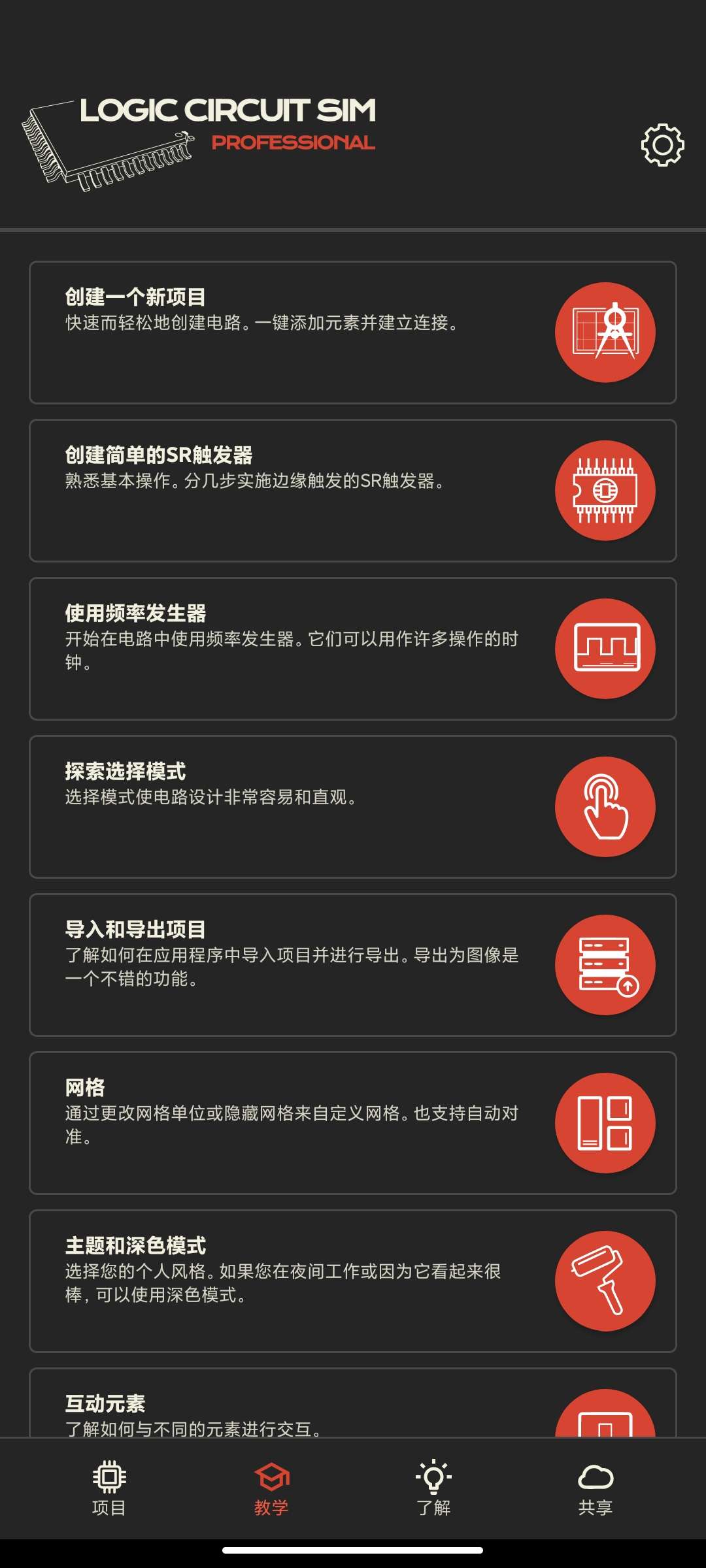 【分享】逻辑电路模拟器专业版38.1.0解锁高级版🏀学习电路