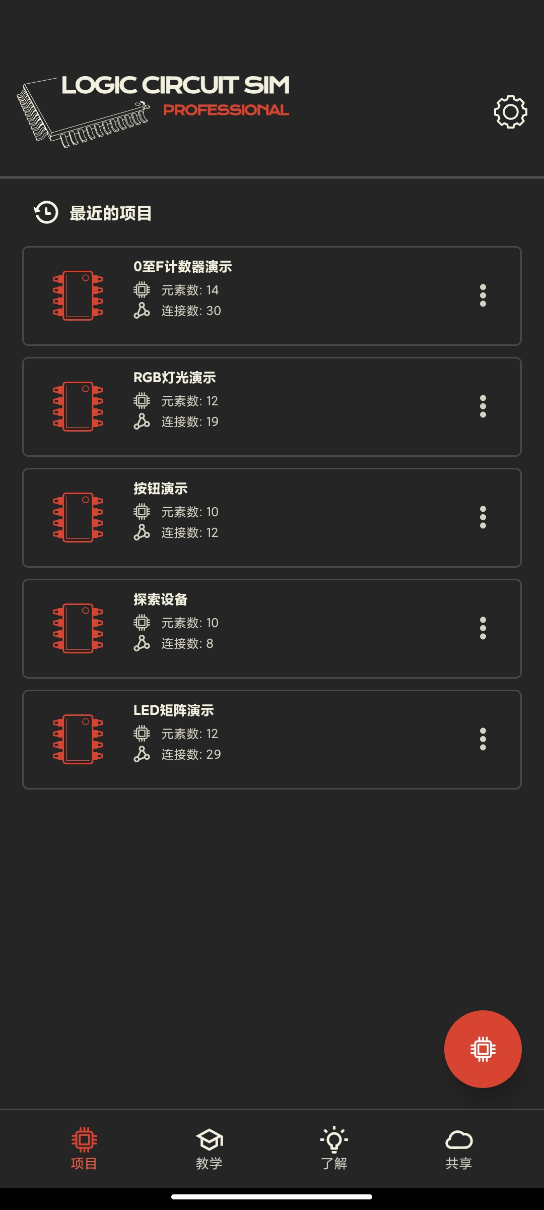 【分享】逻辑电路模拟器专业版38.1.0解锁高级版🏀学习电路