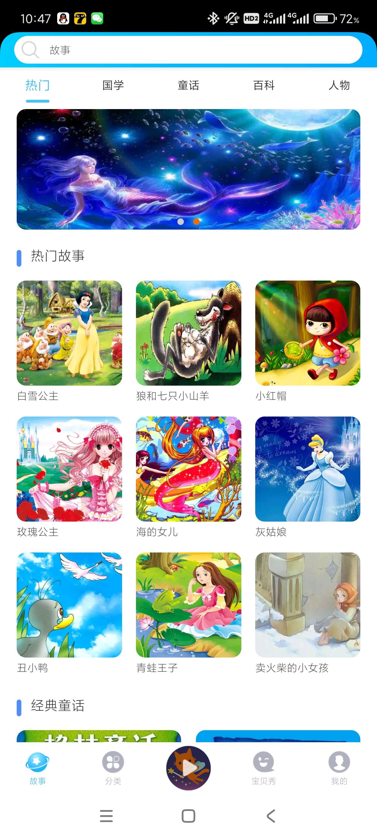 【分享】童话故事屋1.1.9🔥海量热门童话故事🔥哄女友必备！