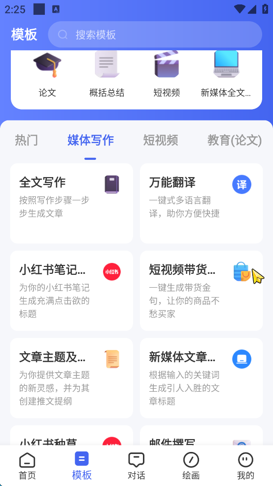 【分享】AI万能写作 1.0.12🔥解锁会员🔥再也不愁写作了