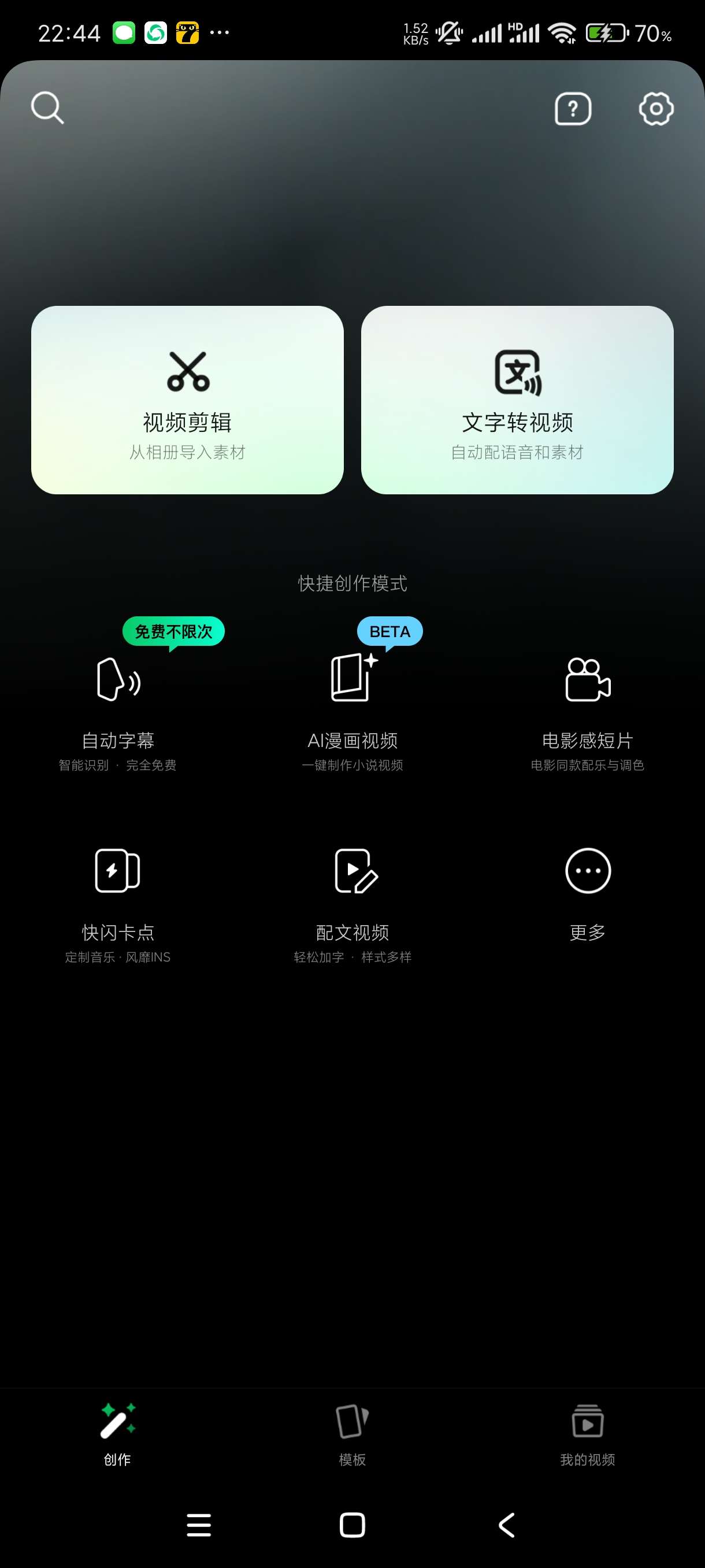 【分享】秒剪3.1.2🔥自媒体变现！剪辑神器！无广