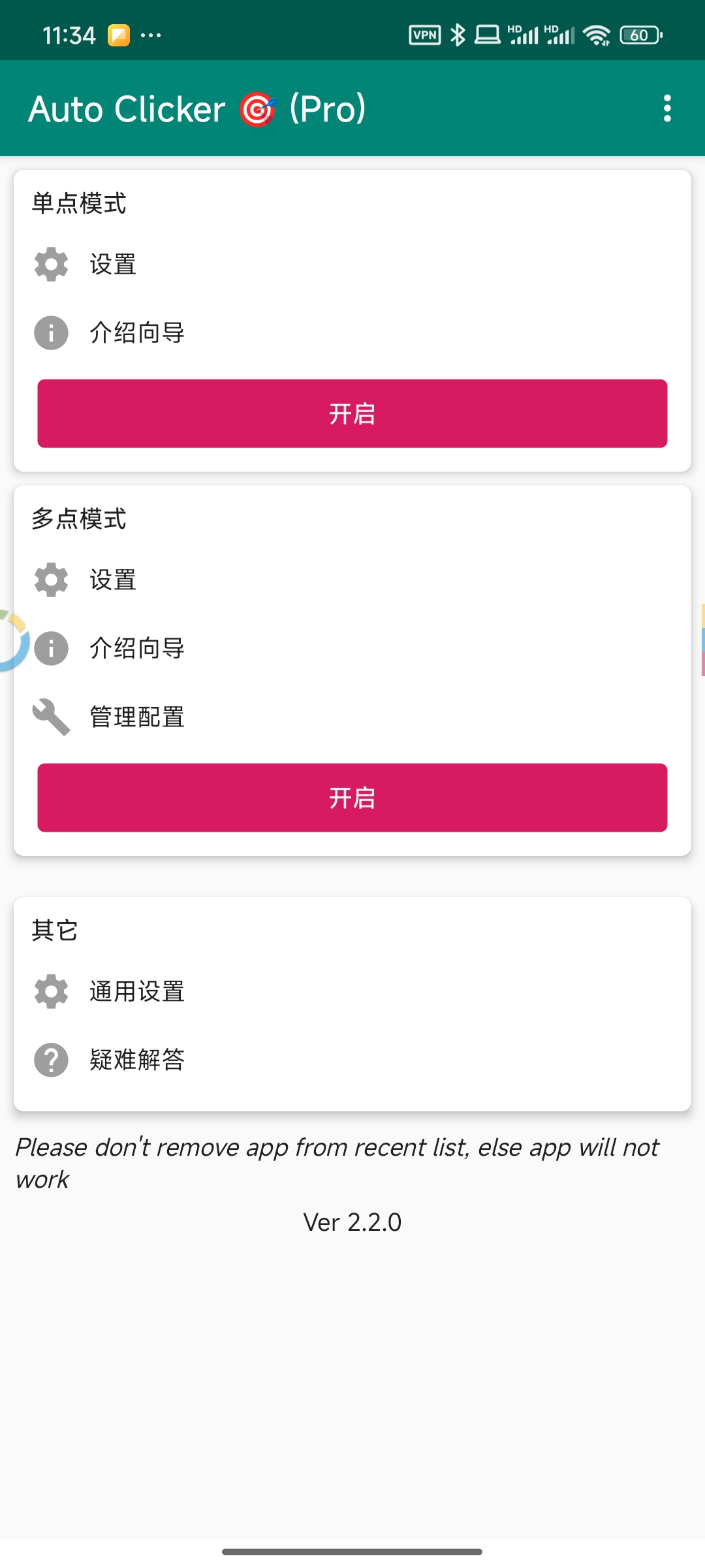 【分享】自动点击器 - 自动点击，解放双手2.2.0