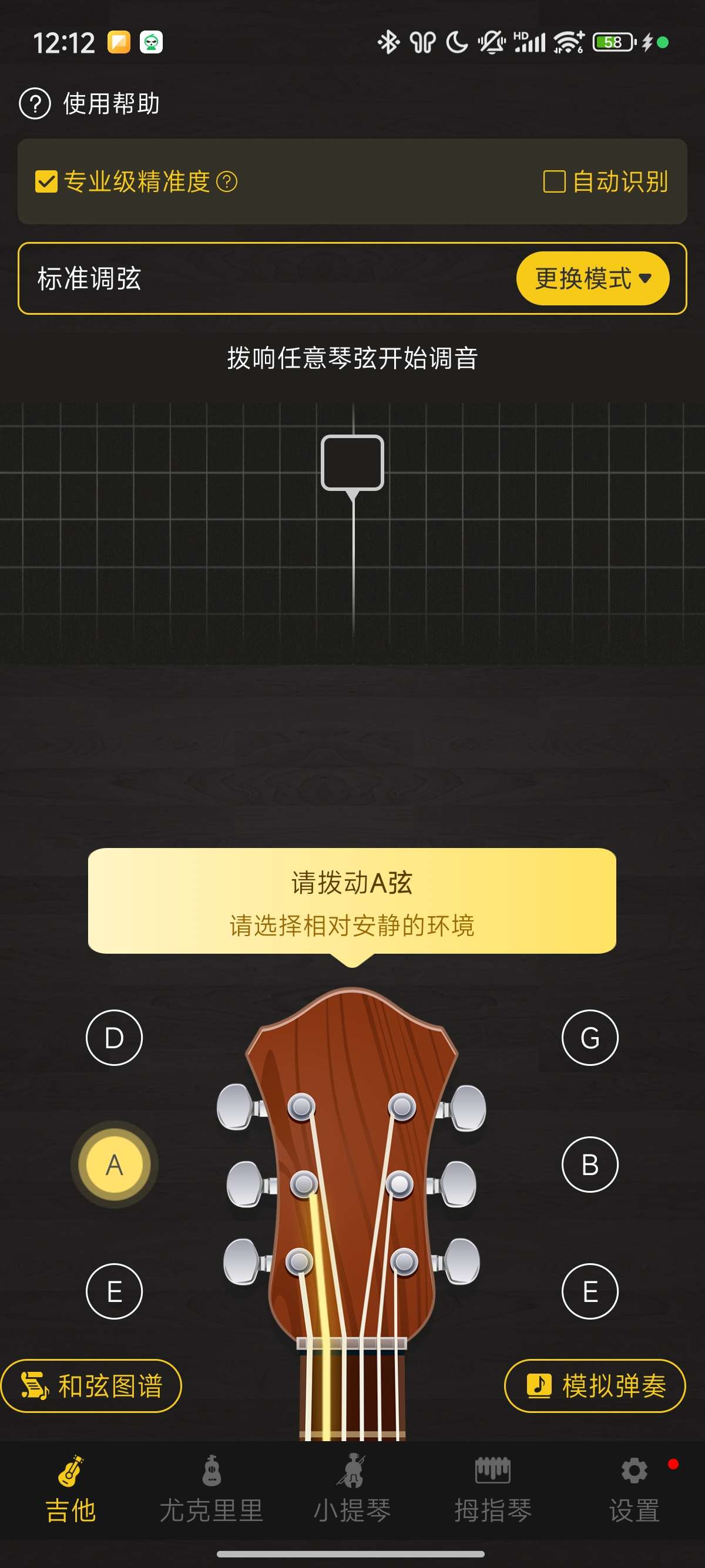 【原创开发】调音器🎻吉他、尤克里里、拇指琴调音🔥解锁会员🔥