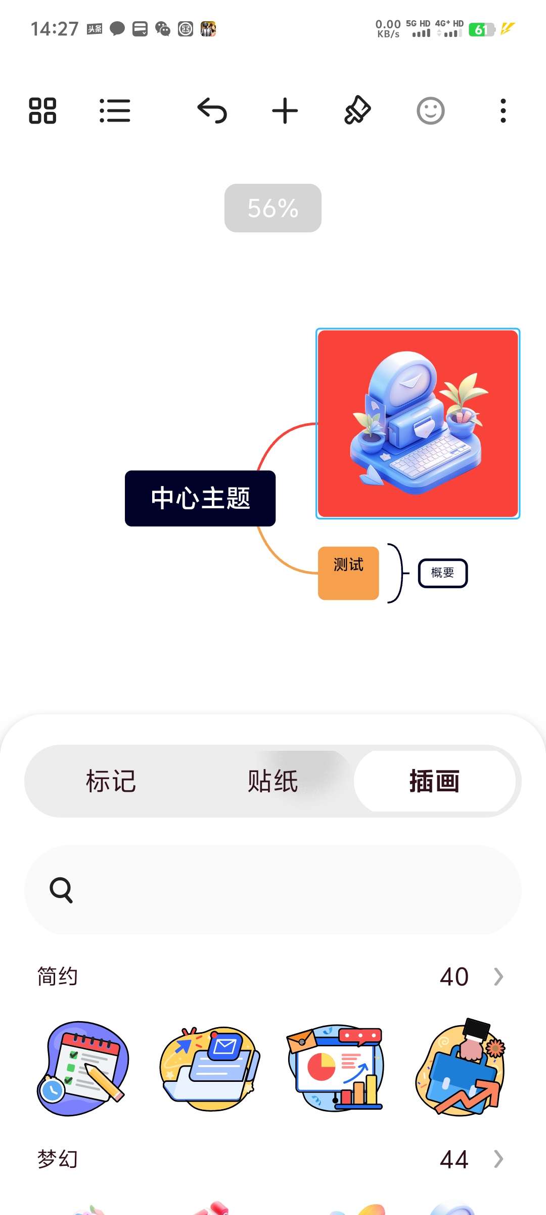 【分享】Xmind_24.01.14282🔥思维导图制作🔥