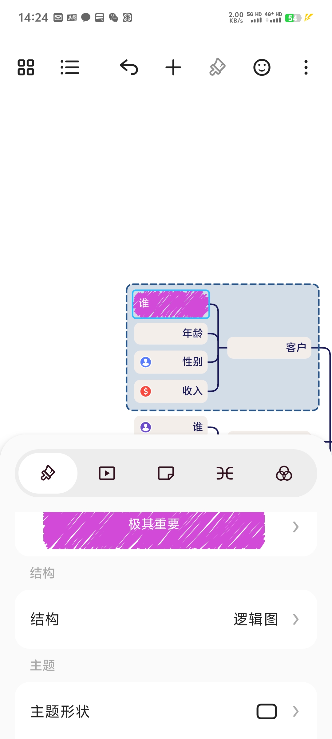 【分享】Xmind_24.01.14282🔥思维导图制作🔥