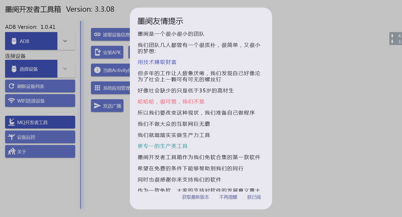 【分享】墨阕开发者工具箱 3.3.08🔥电脑控手机🔥极客必备