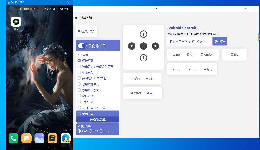 【分享】墨阕开发者工具箱 3.3.08🔥电脑控手机🔥极客必备
