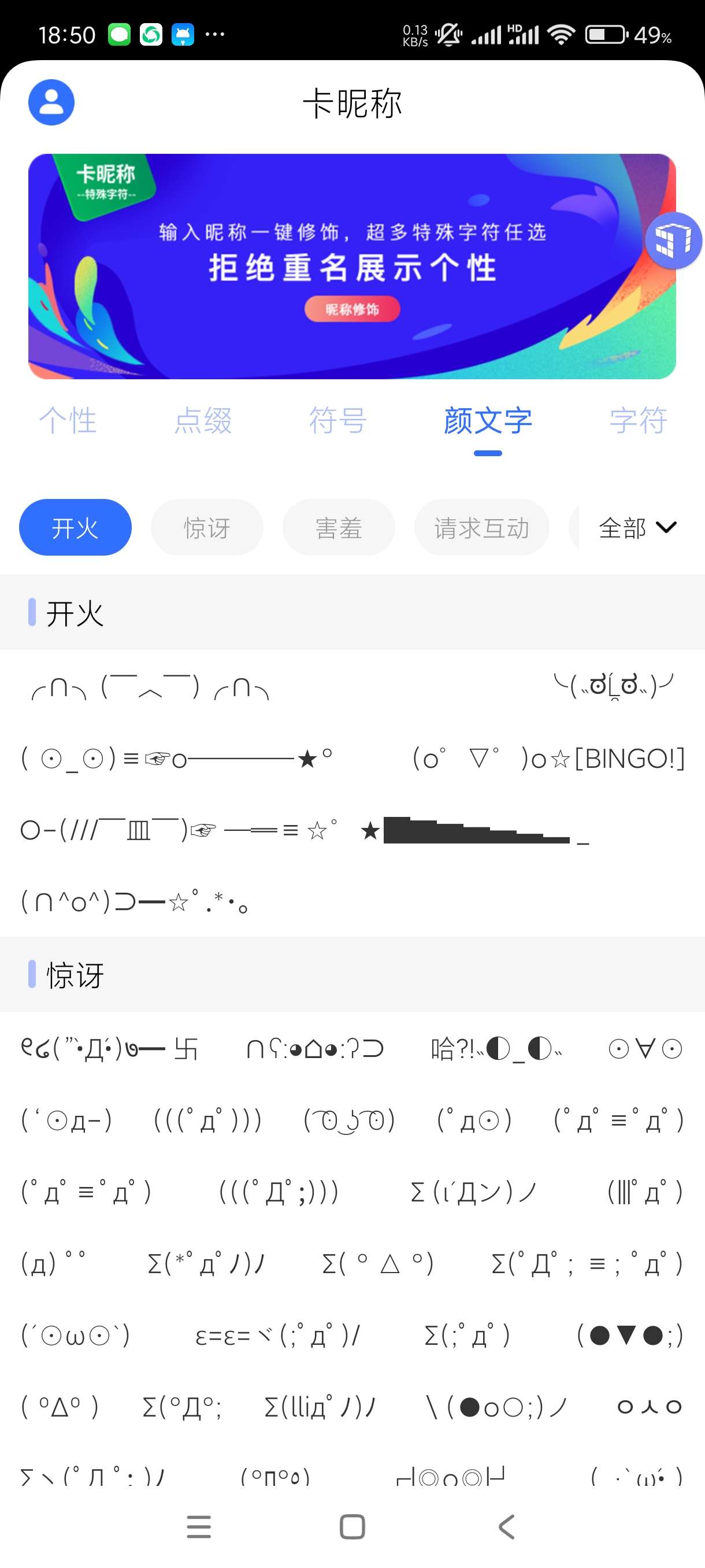 【分享】卡昵称23.11.27🔥内置海量特殊符号和颜文字