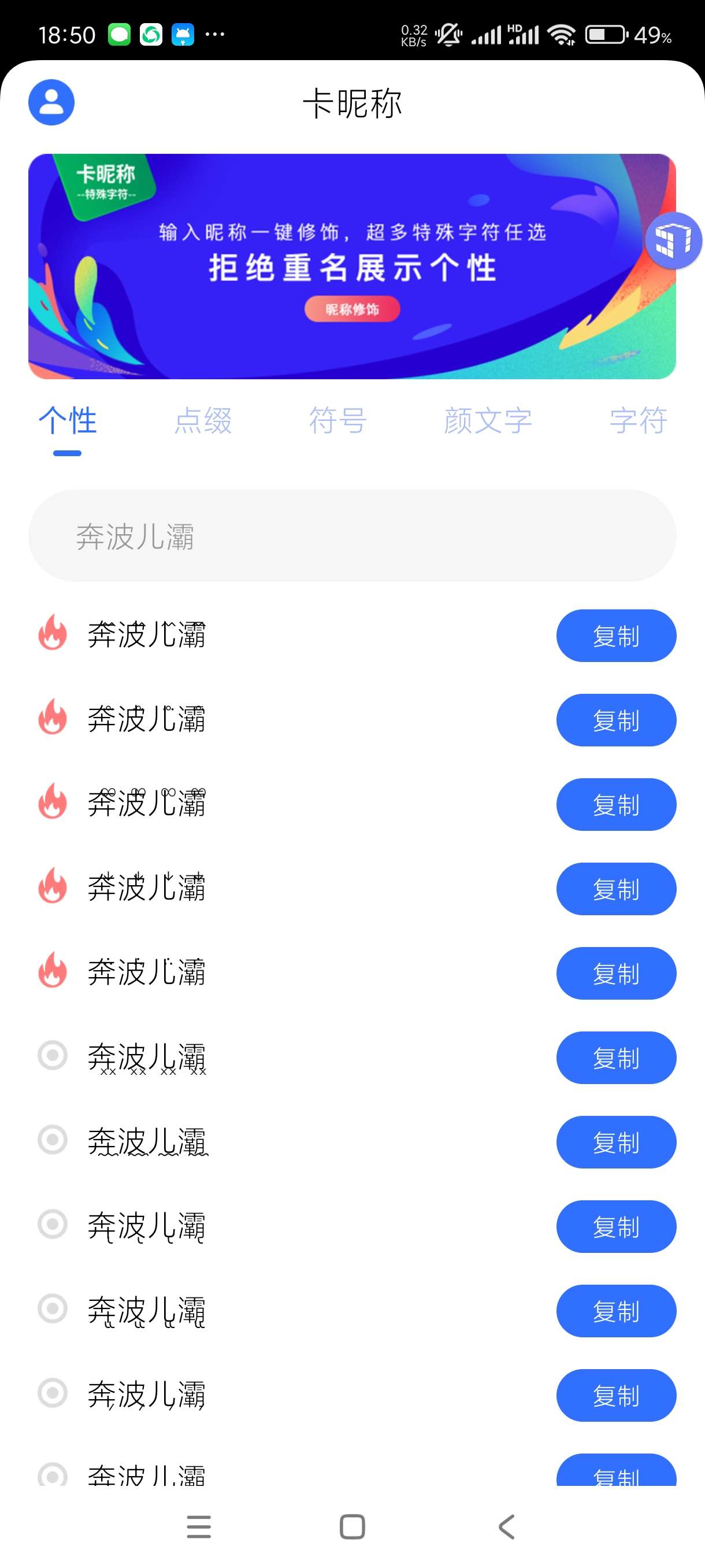 【分享】卡昵称23.11.27🔥内置海量特殊符号和颜文字