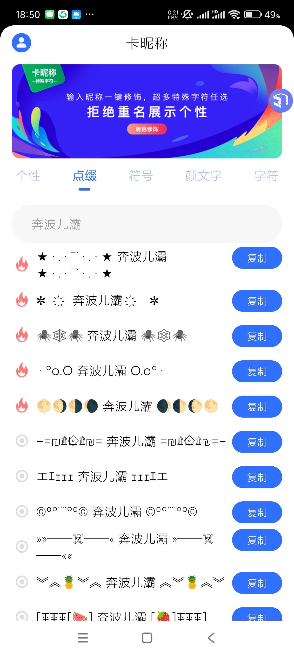 【分享】卡昵称23.11.27🔥内置海量特殊符号和颜文字