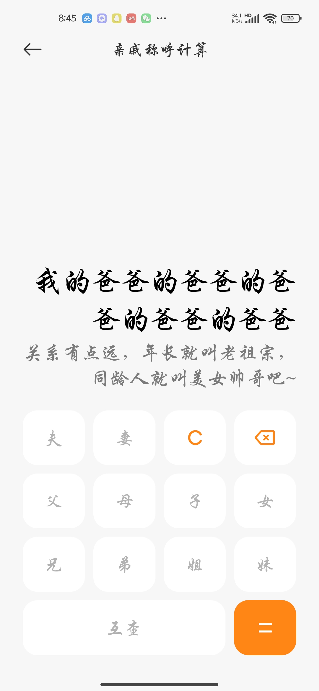 【分享】小米计算器自带称呼计算器，再也为称呼尴尬了。