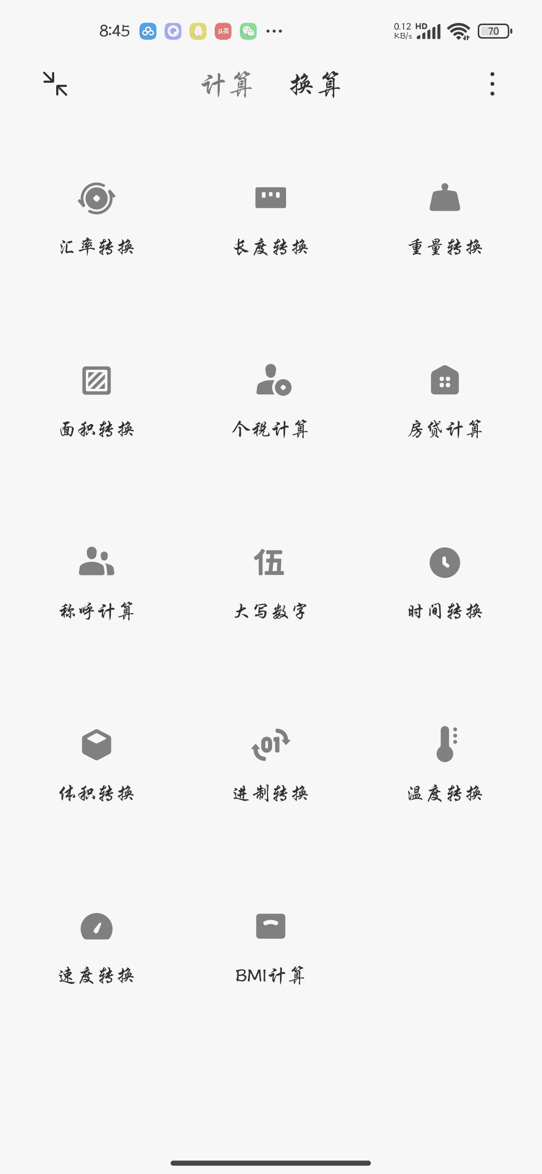 【分享】小米计算器自带称呼计算器，再也为称呼尴尬了。