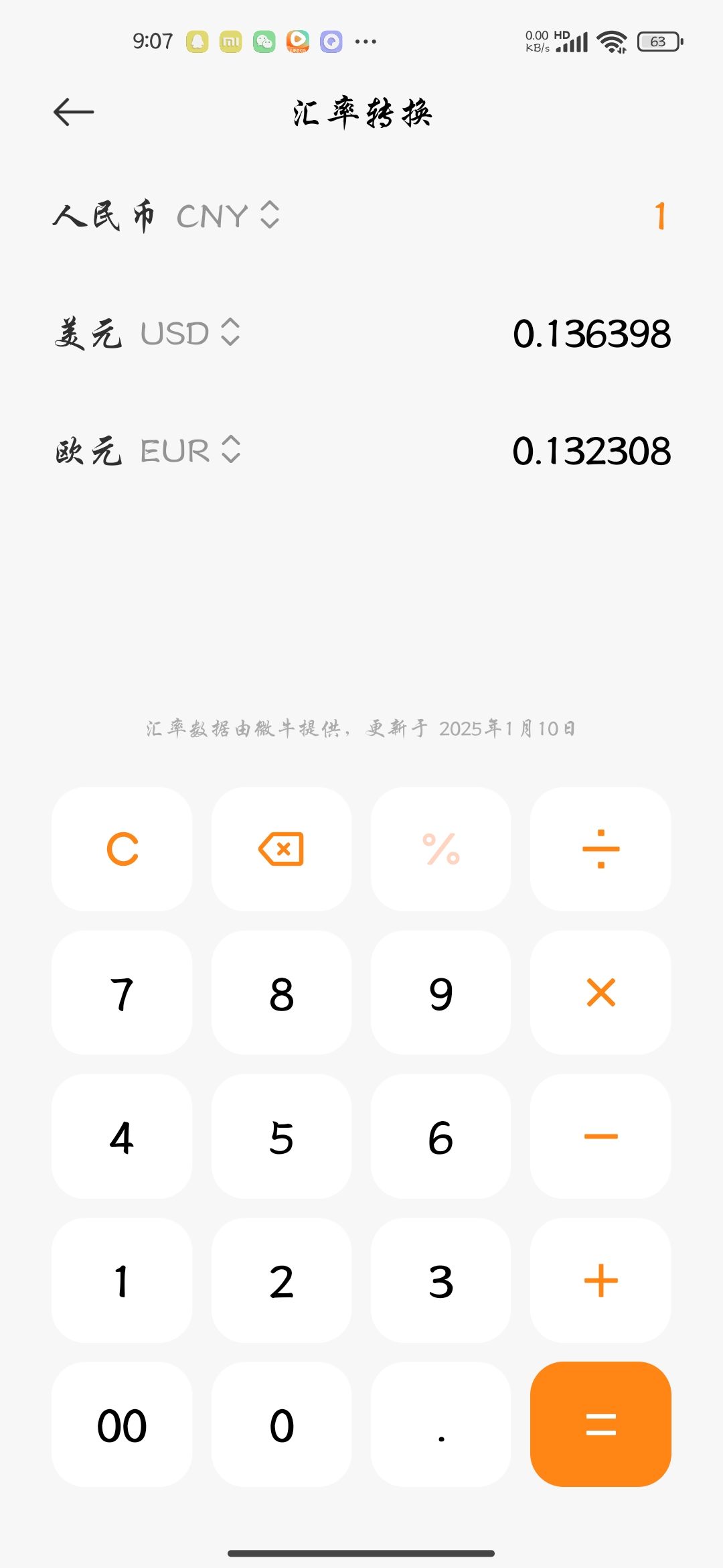 【分享】小米计算器自带称呼计算器，再也为称呼尴尬了。