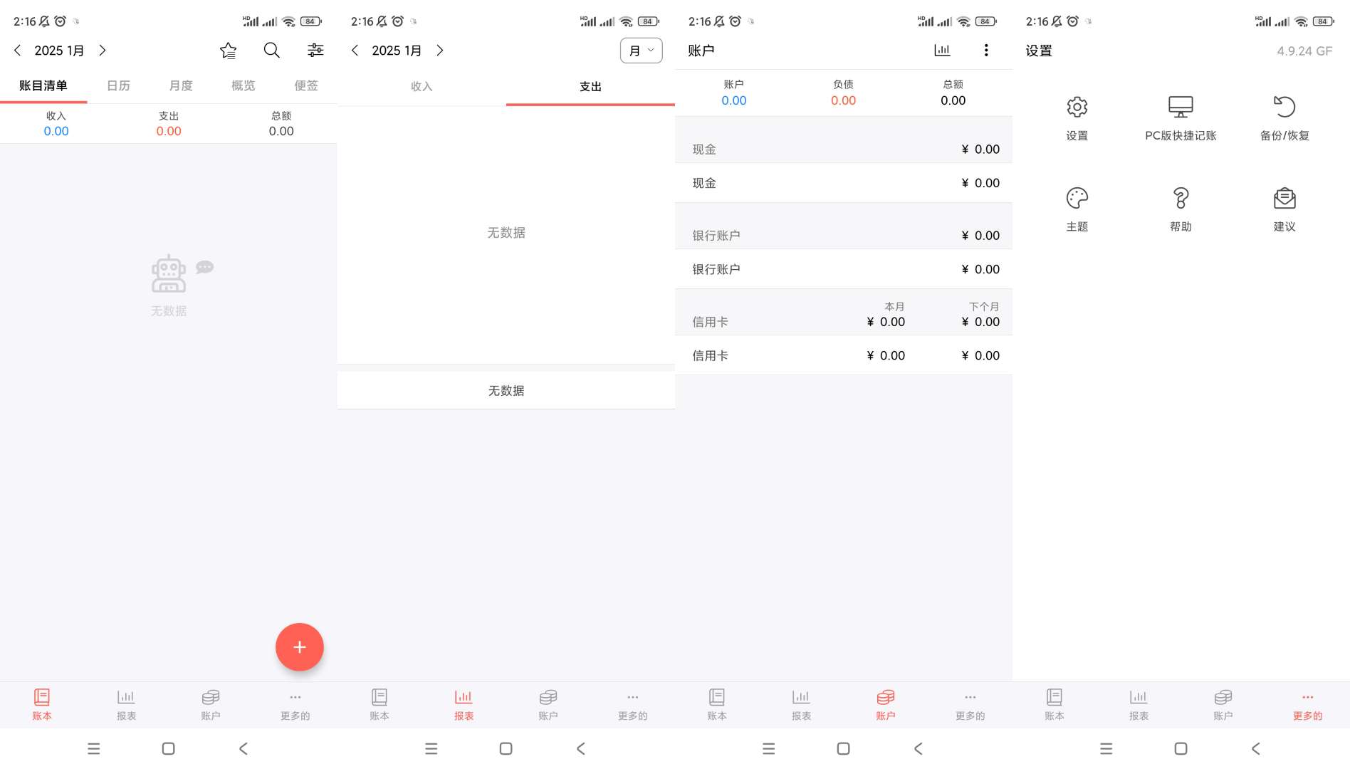 【分享】快捷记账🔥v4.9.24🔥高级版