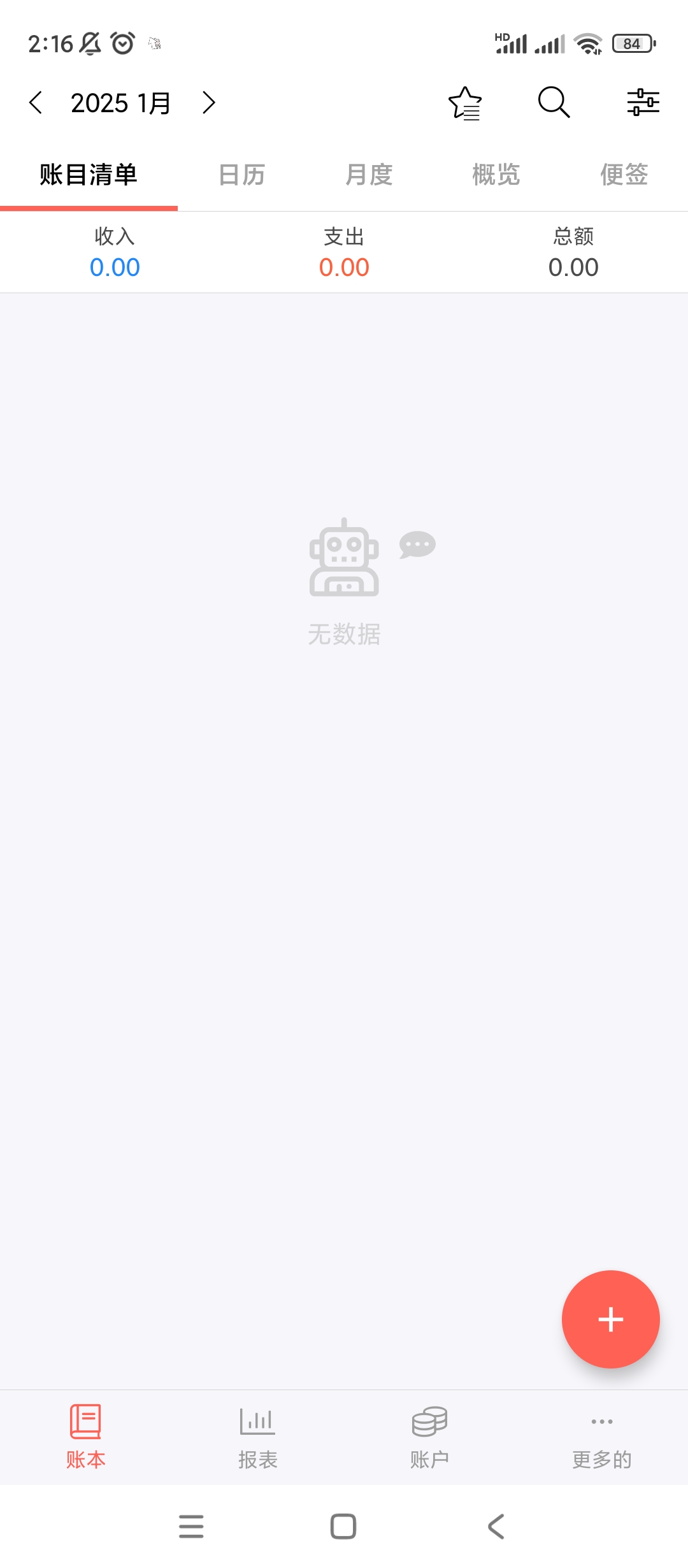 【分享】快捷记账🔥v4.9.24🔥高级版