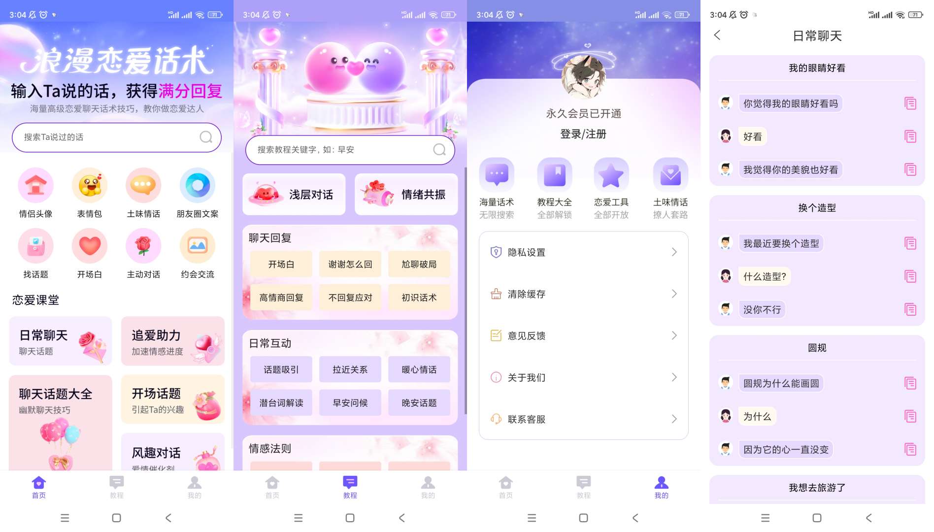 【分享】情话微甜🔥V1.0.0🔥解锁会员