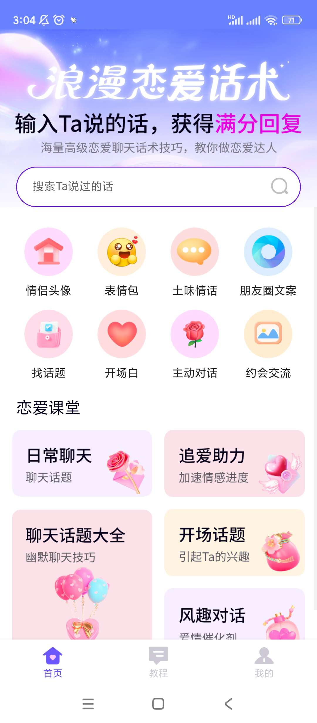 【分享】情话微甜🔥V1.0.0🔥解锁会员