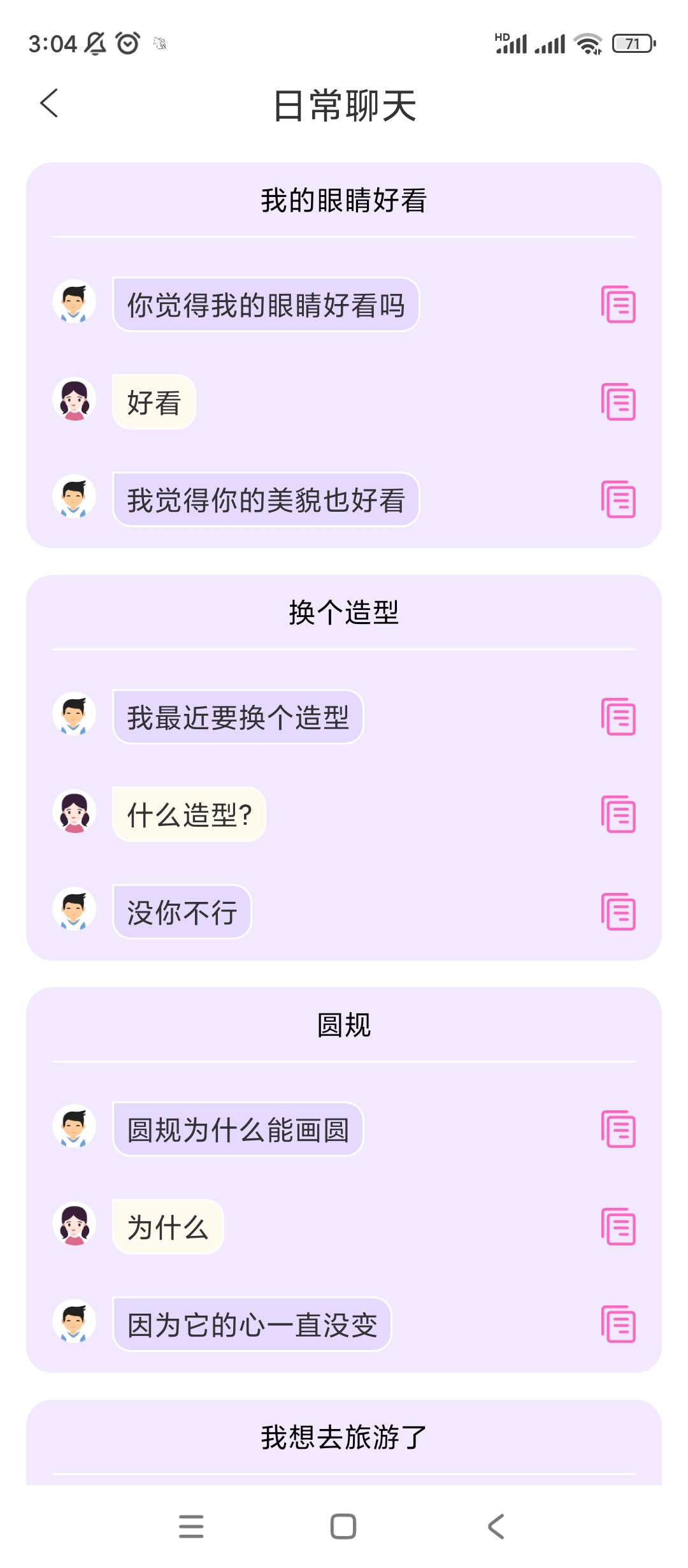 【分享】情话微甜🔥V1.0.0🔥解锁会员